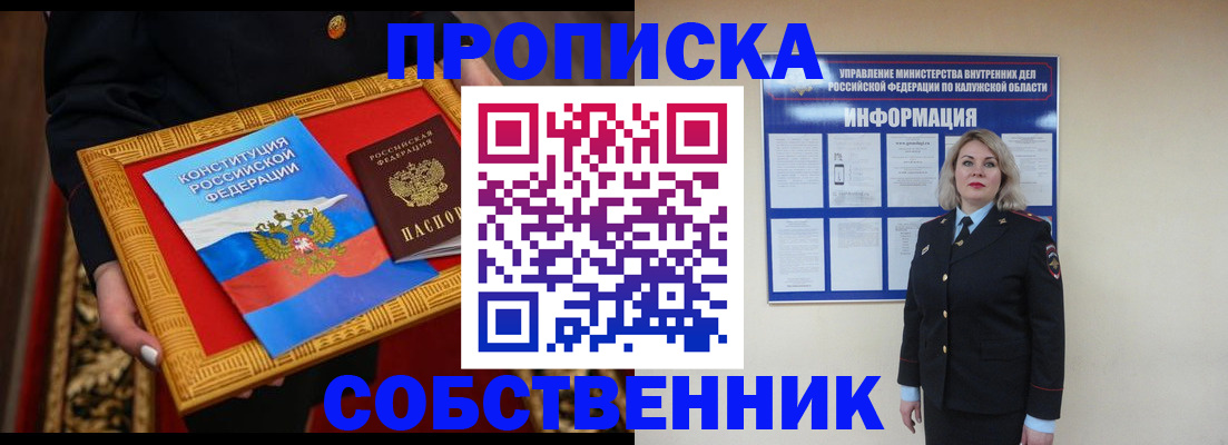 временная регистрация для всех в Апшеронске