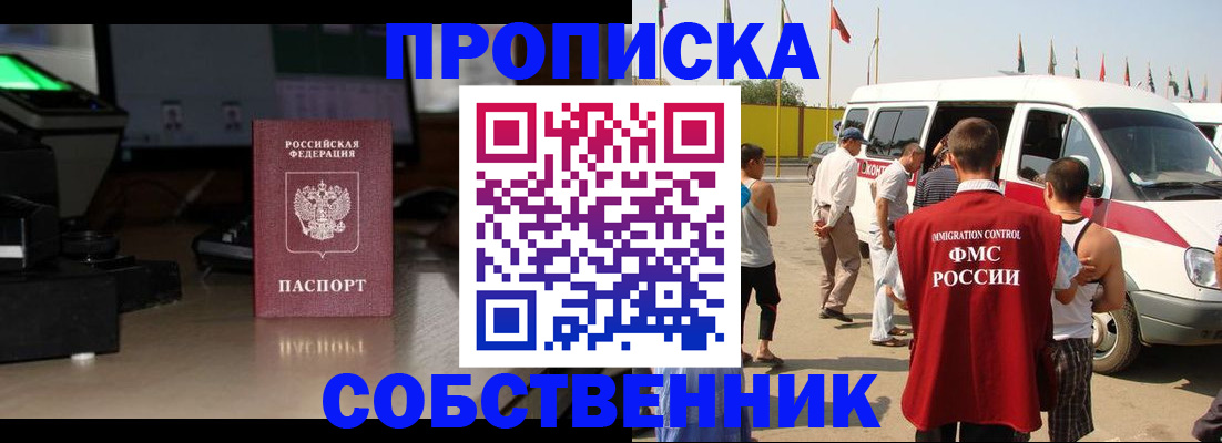 прописка 2025 в Апшеронске