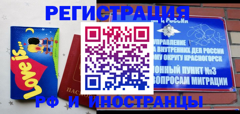 купить прописку в Апшеронске