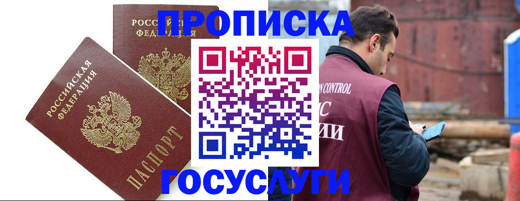 купить прописку в Апшеронске