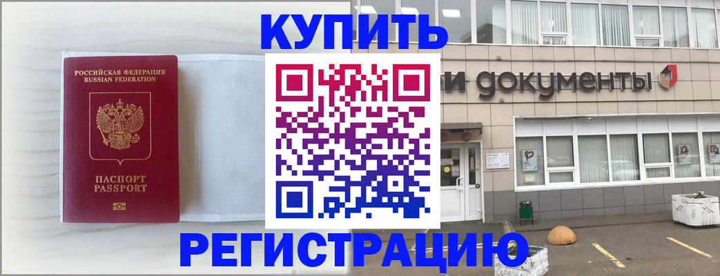 прописка для военкомата в Апшеронске