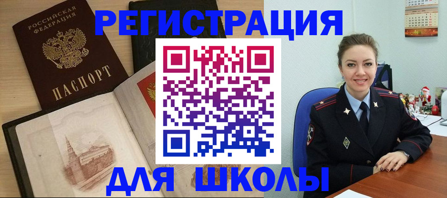 регистрация для школы в Апшеронске