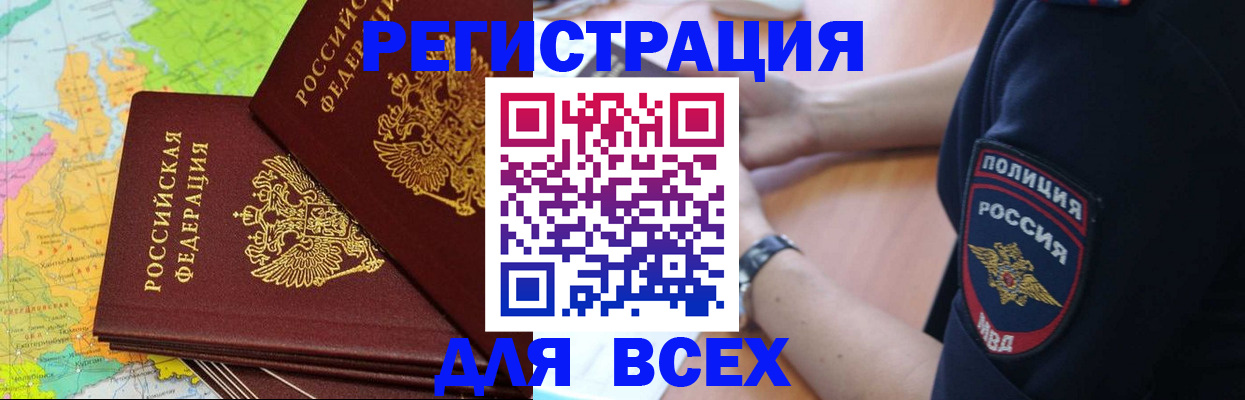 прописка для школы в Апшеронске